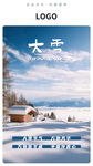 大雪节气企业宣传海报