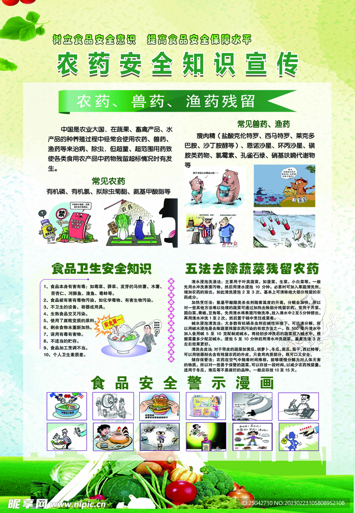 安全知道宣传