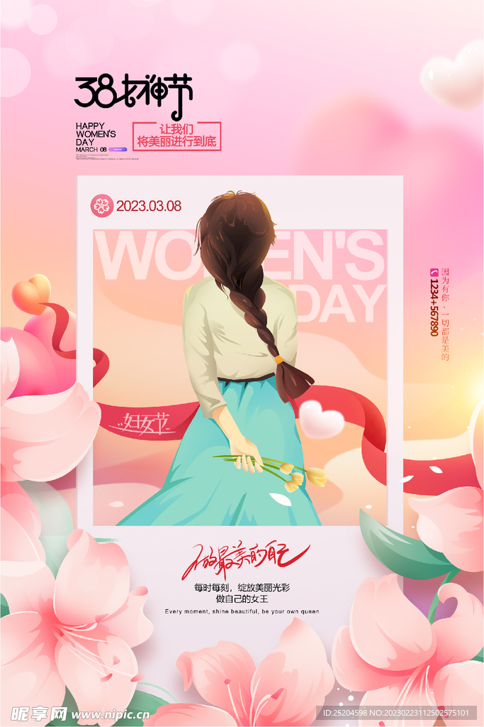 女神节