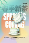 春季新茶