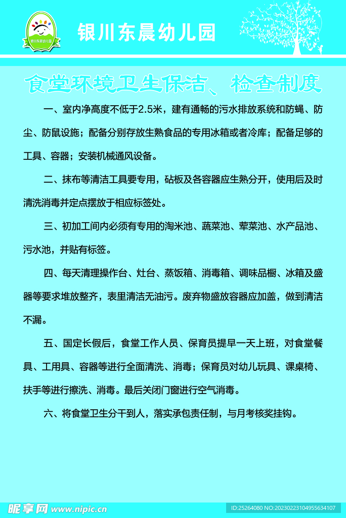 食堂环境卫生保洁检查制度