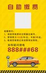 扫码自助停车缴费 