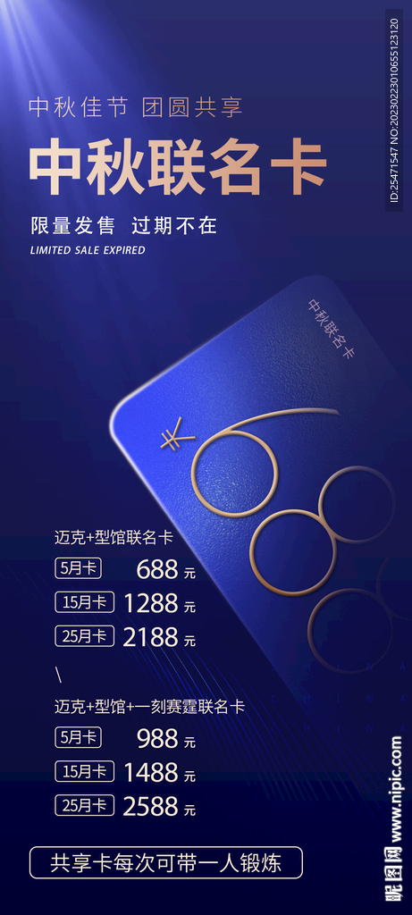 会员卡