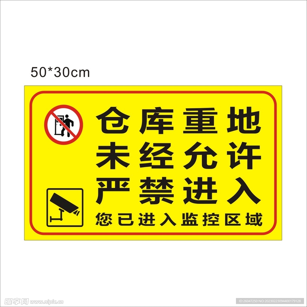 仓库重地