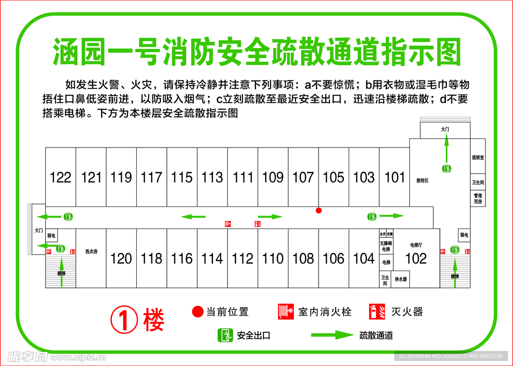 消防疏散图