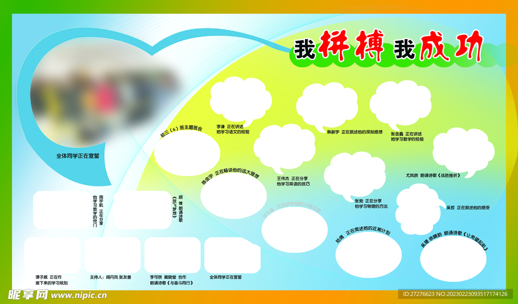 校园展板设计