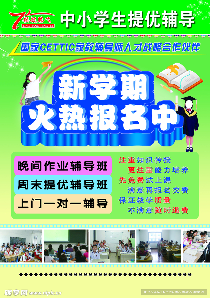 报名中