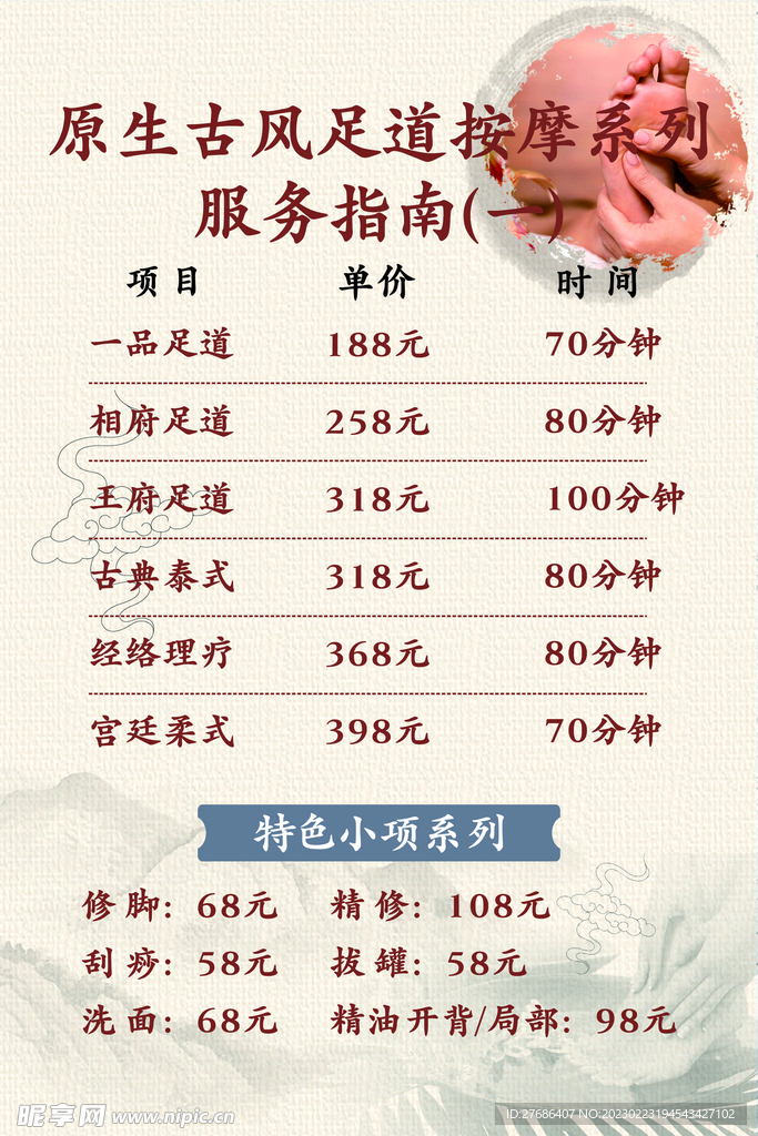 足浴价格表
