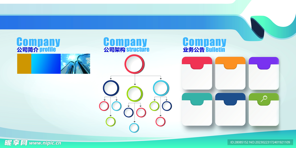 企业文化墙