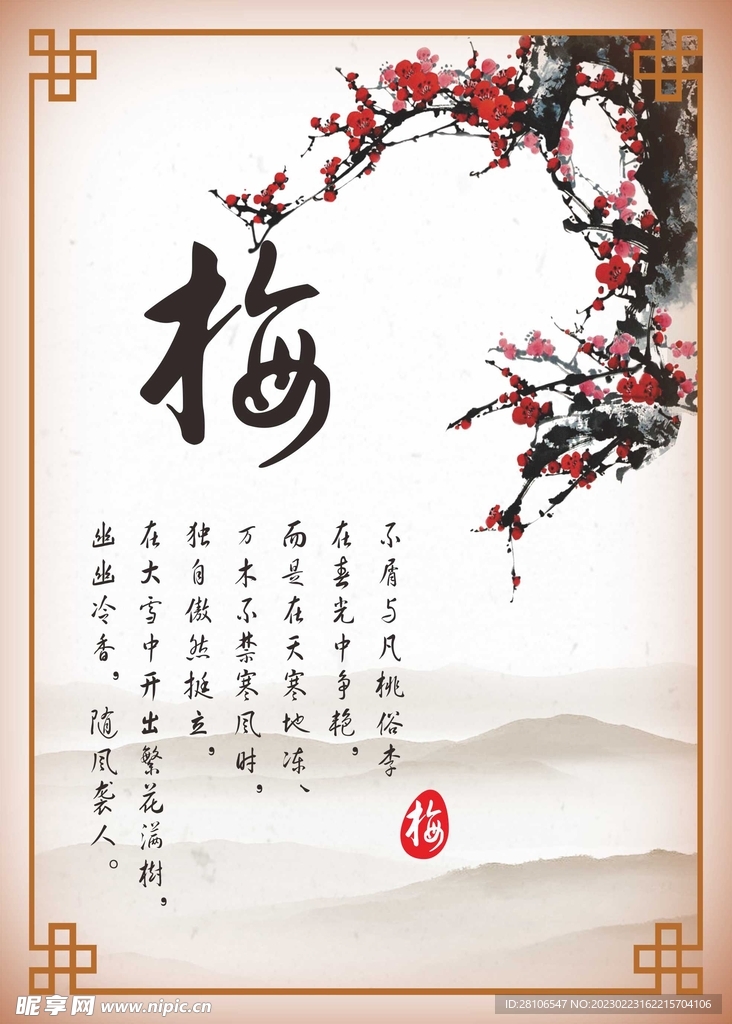 梅兰竹菊