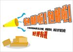 手绘艺术字包邮好评有礼矢量图