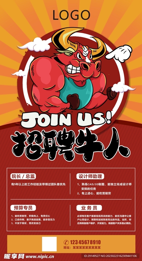 招聘