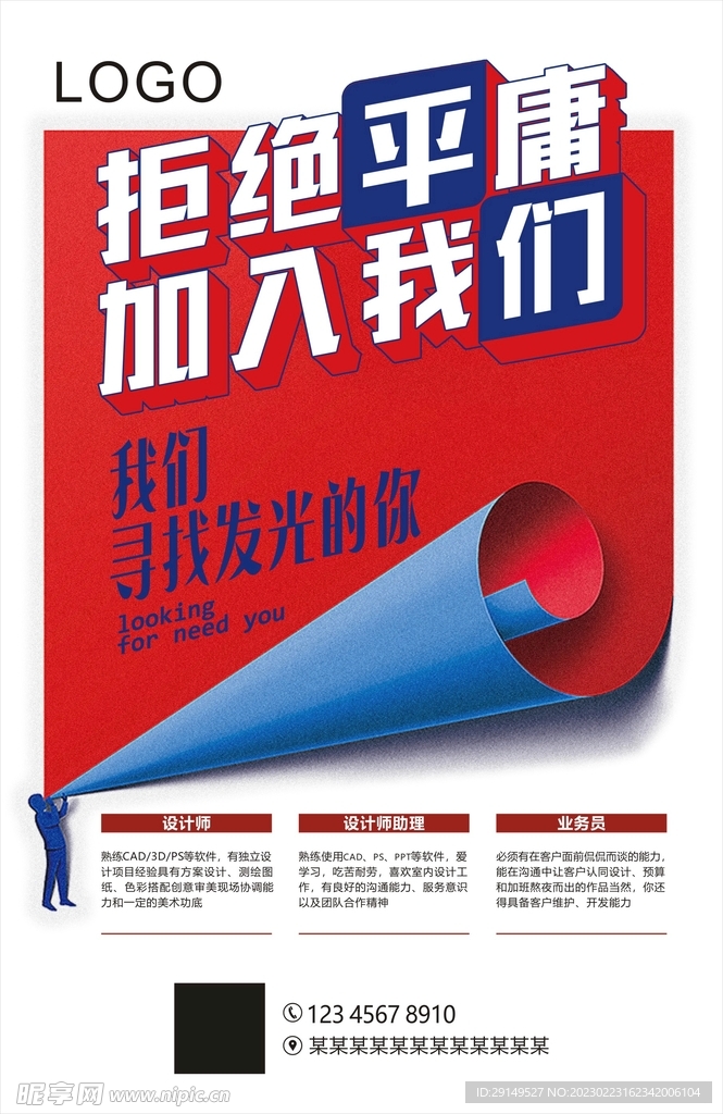 招聘