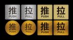 推拉标识