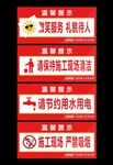 工地装修温馨提示标识牌