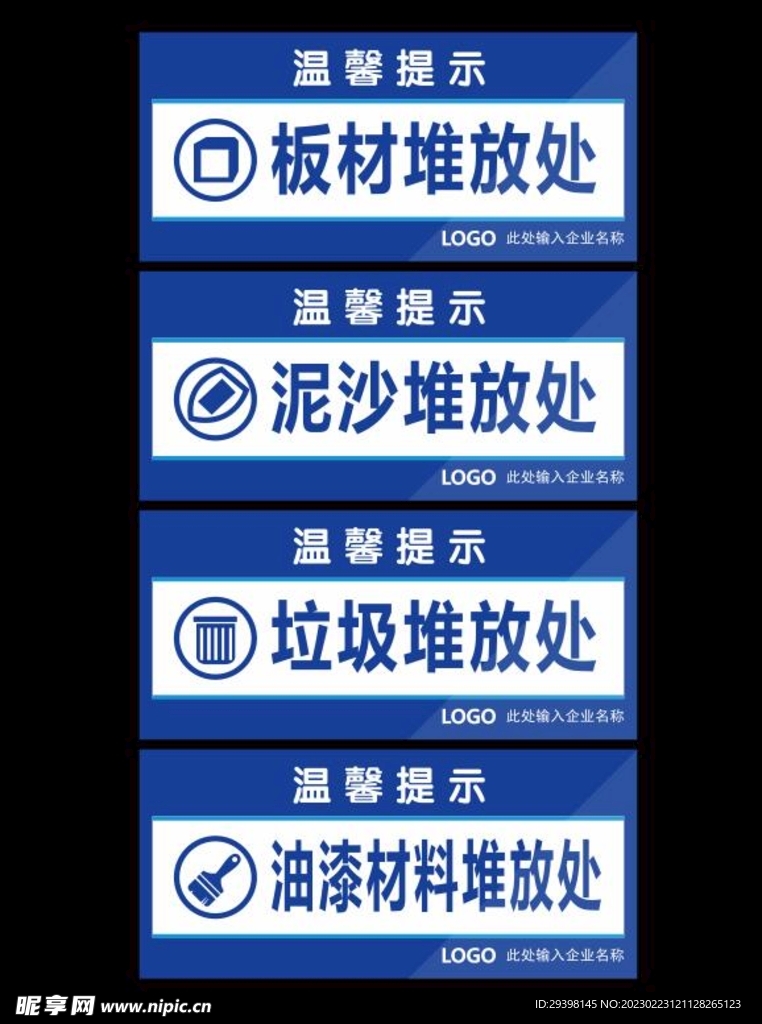 工地装修温馨提示标识牌