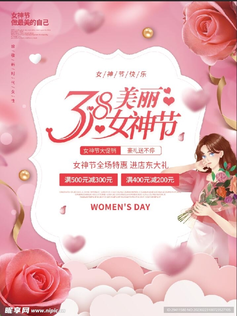 38女神节