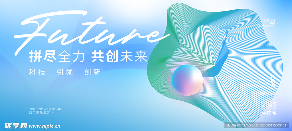 科技