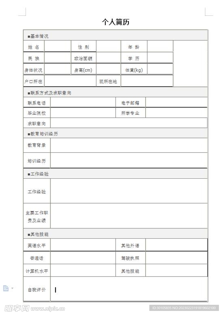 个人简历