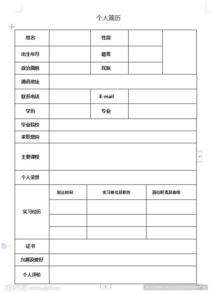 个人简历
