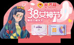 超市立牌 38节女神节立牌