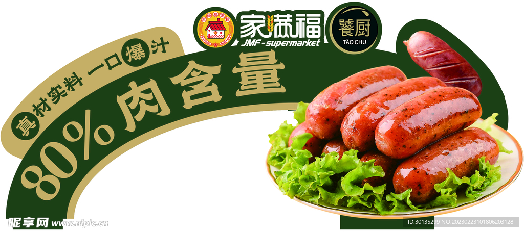 超市烤肠异型吊牌 立牌