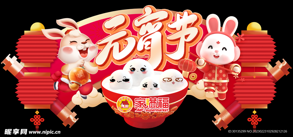 元宵节吊牌