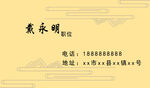 古风 名片