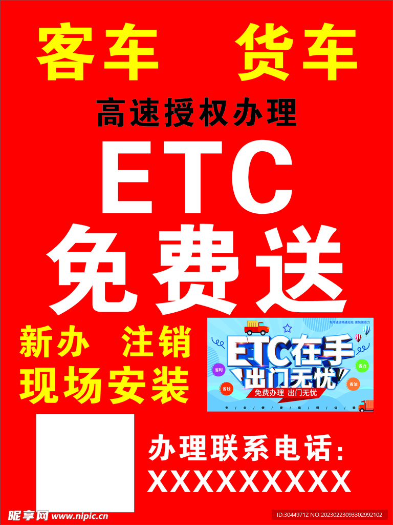 高速ETC