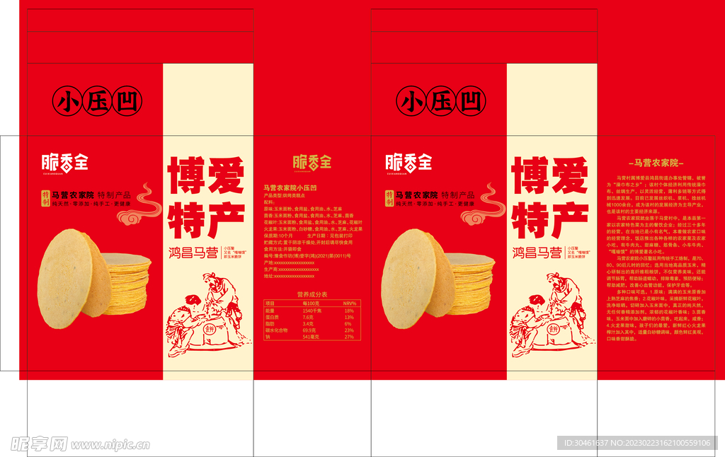 脆饼小压凹