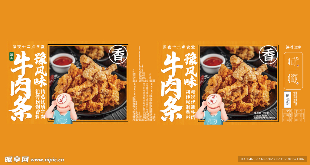 牛肉条
