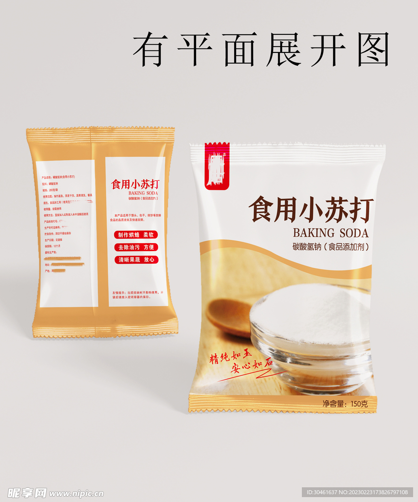 食用小苏打