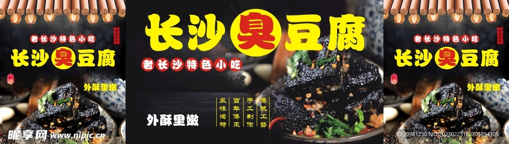 长沙臭豆腐