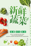 新鲜蔬菜