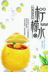 柠檬水