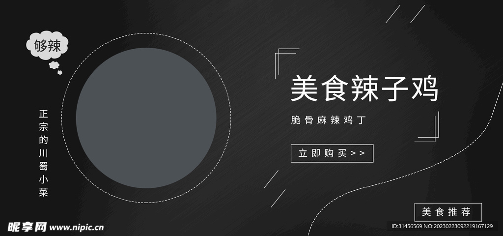 美食辣子鸡