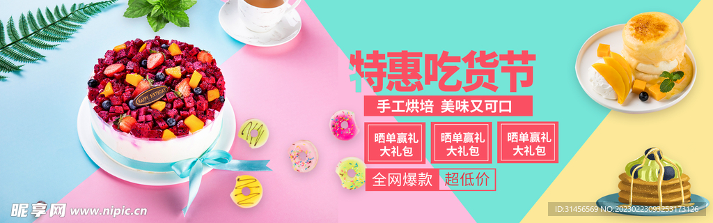 特惠吃货节