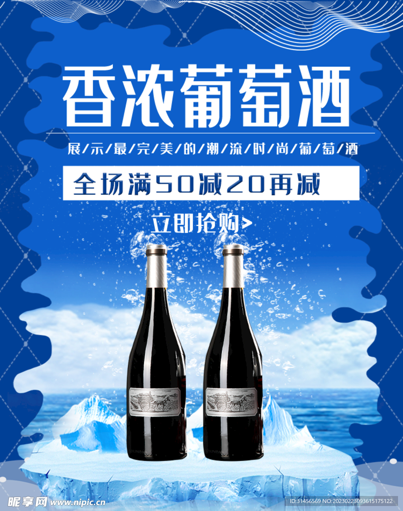 香浓葡萄酒