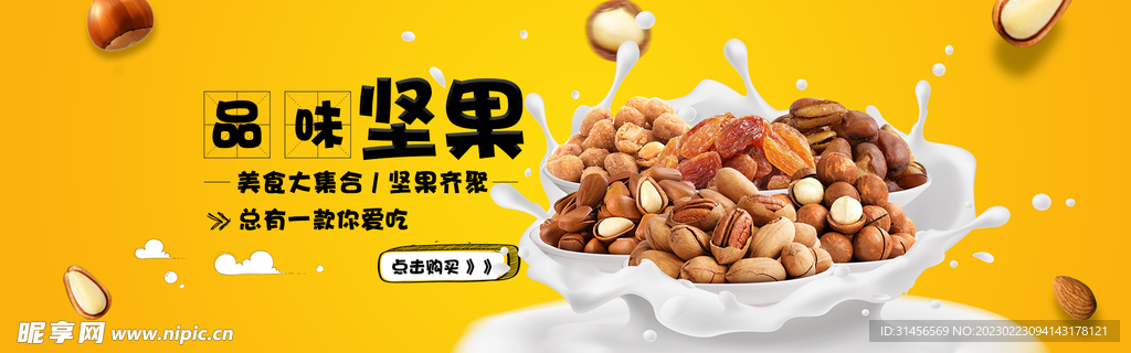 美味坚果