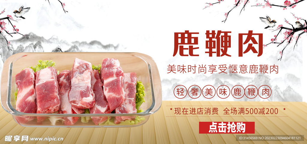 鹿鞭肉