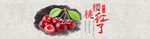 樱桃