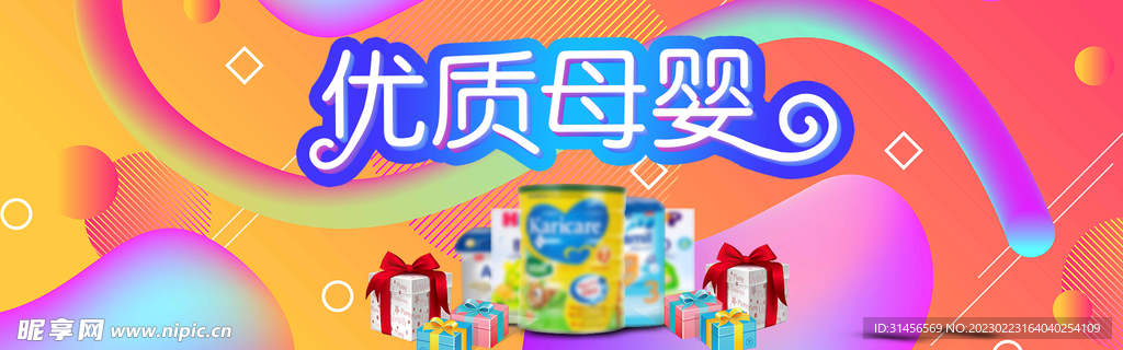优质母婴用品