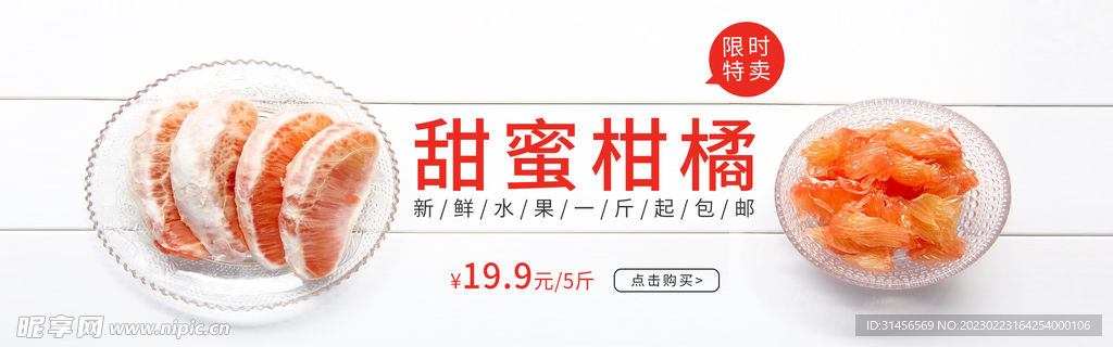 甜蜜柑橘