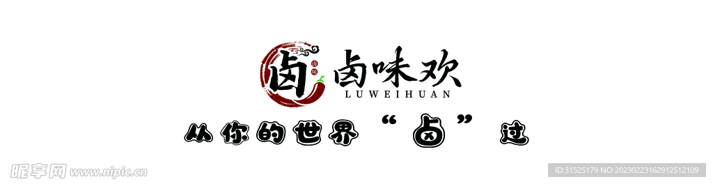 卤肉