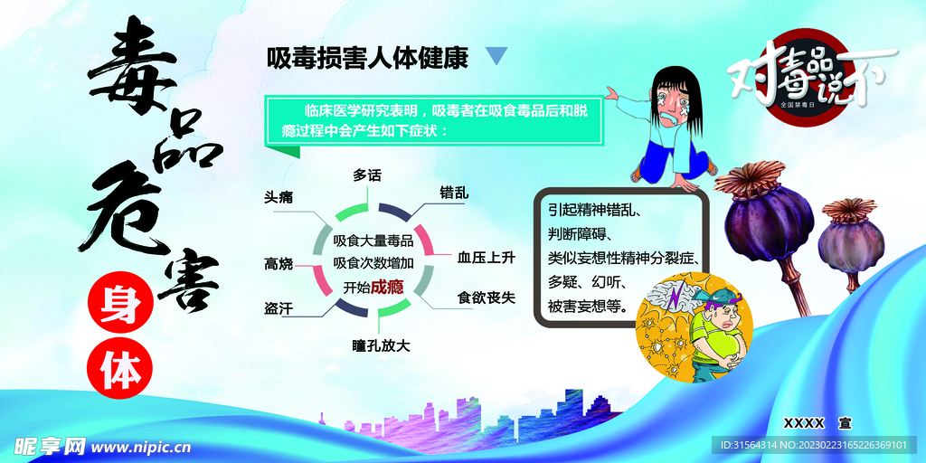 禁毒宣传