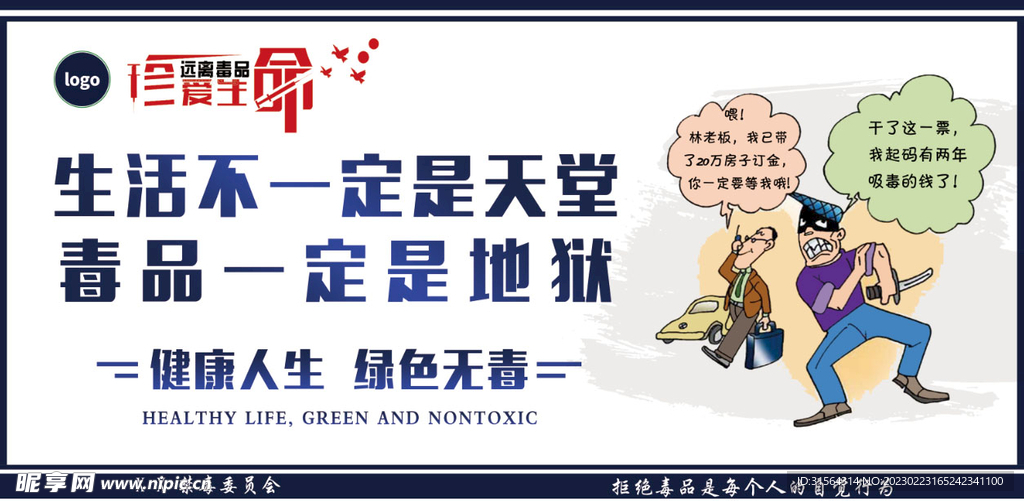 禁毒宣传