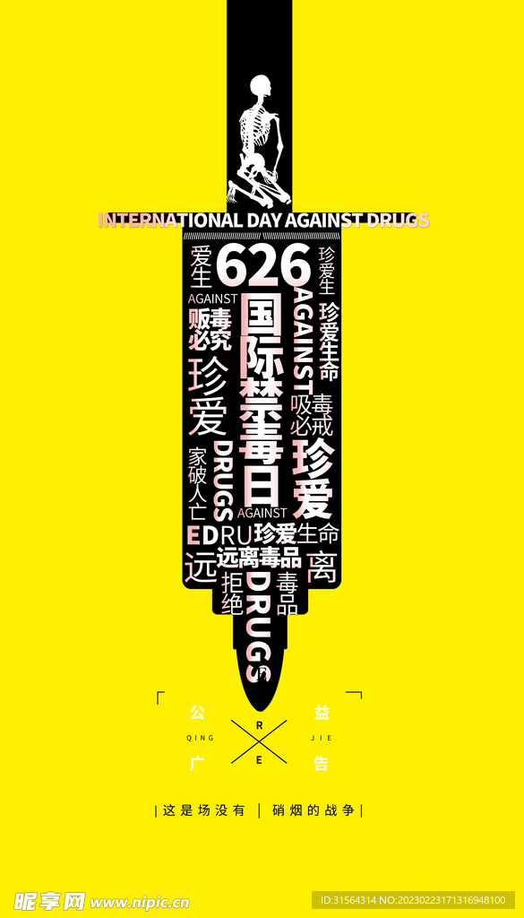禁毒宣传