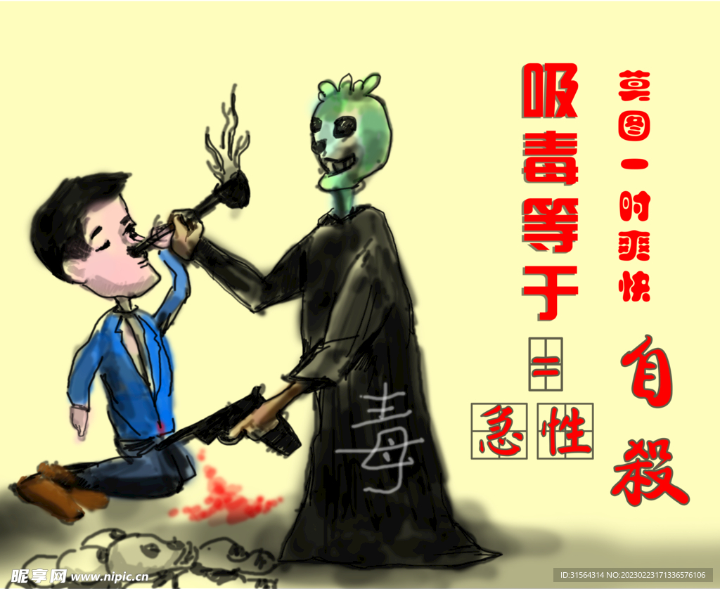 全民禁毒