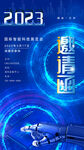 科技商务邀请函