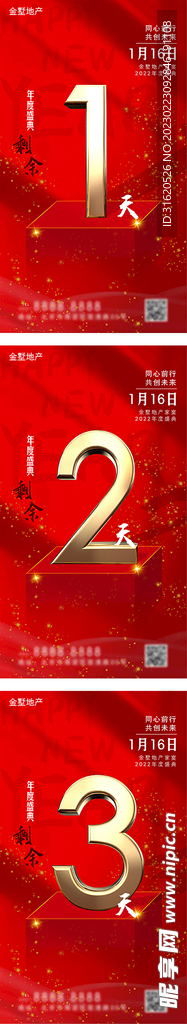 活动倒计时